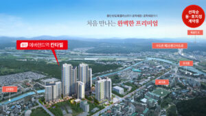 Read more about the article 용인 에버랜드역 칸타빌